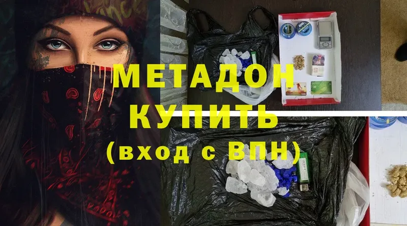 МЕТАДОН methadone  Вичуга 